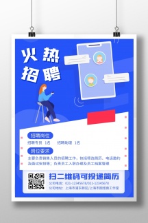 公司招聘专员/助理招聘竖版海报 公司招聘专员/助理招聘竖版海报