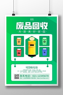 正版回收红色回收黄金简约首饰银饰活动展架正版互联网废品回收海报