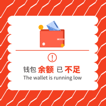 正版原创红白简约钱包余额不足gifgif正版手绘搞笑兔子可爱表情包gif