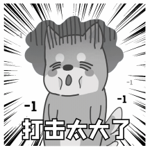 光棍节打击太大了动态表情包