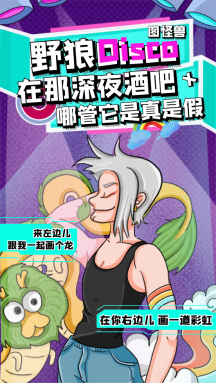 野狼disco土嗨迪斯科动态gif模板