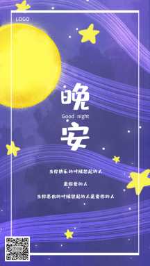 晚安简约温馨动态gif海报
