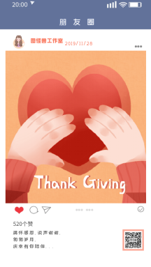 感恩节问候表白朋友圈动态gif模板