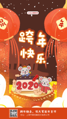 跨年快乐红色喜庆gif动态海报