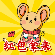 恭喜发财红包拿来