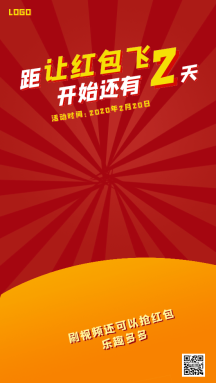 卡通狂欢红包雨抢红包活动倒计时gif模板