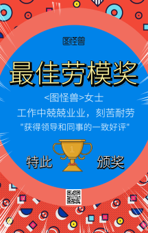vip专享卡通插画风最佳劳模评比gif动态模板五一劳动节特别贡献奖五一