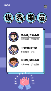 原创蓝色简约风优秀学员gif动态海报