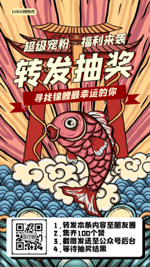 转发抽奖寻找锦鲤国潮插画动态gif模板