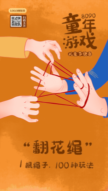 儿童节童年怀旧游戏翻花绳动态gif模板