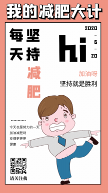 减肥励志健康打卡gif海报