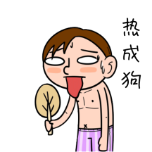 图怪兽gif原创搞笑热成狗动态表情包