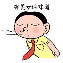 图怪兽gif搞笑有美女的味道动态表情包
