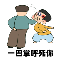 图怪兽gif一巴掌呼死你动态表情包