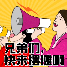 走过路过不要错过上摆摊地摊经济动态表情包