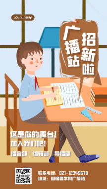 广播站招新宣传海报gif模板