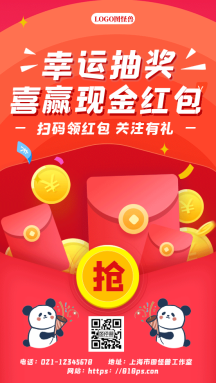 幸运抽奖喜赢现金红包gif动态海报