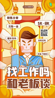 找工作招聘精英校招动态gif模板
