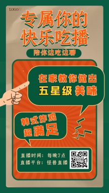 原创绿色复古美食吃播预告gif手机海报
