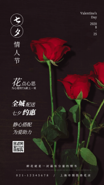 七夕情人节鲜花花店促销配送动态gif模板