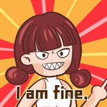 i am fine我不生气动态表情包配图