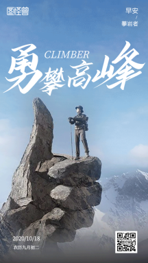 勇攀高峰早安攀岩者摄影风动态背景