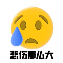 悲伤那么大c4d搞怪趣味动态表情包配图