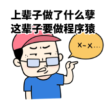 程序员运营伤心吐槽gif表情包