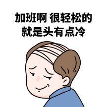 但不努力一定很轻松