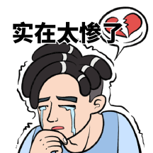 流泪伤心哭泣gif动态表情包