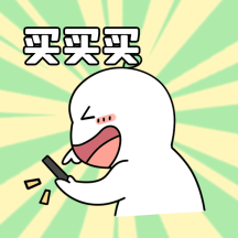 促销购物买买买gif动态表情包