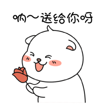 可爱动态表情包