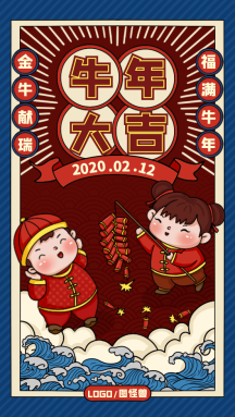 卡通手绘牛年大吉小朋友放鞭炮手机海报