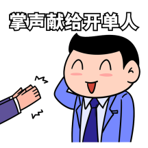 销售日常励志gif表情包