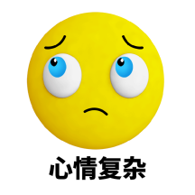 心情复杂怀疑3dgif表情包