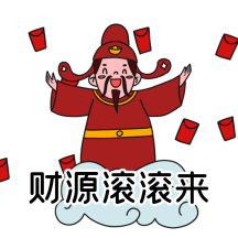 祝福恭喜发财动态表情包gif正版恭喜发财红色卡通简约公众号封面正版
