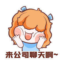 春招春季招聘校园招聘动态表情包配图