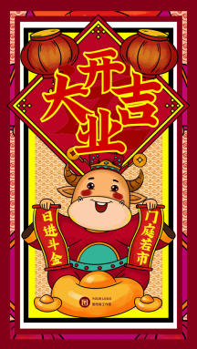 开业大吉红红火火动态gif模板