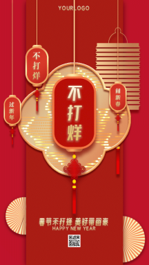 原创中国风春节不打烊通知gif模板