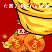 gif动图模板虎年大吉大利动态表情包