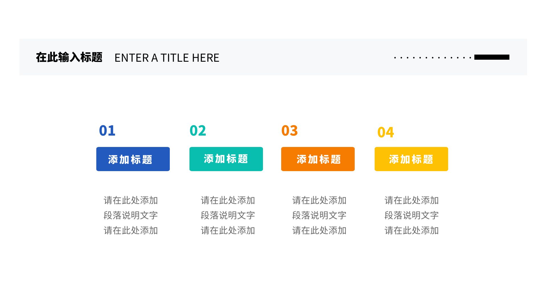 简约创意列表矩形4项ppt模板内容页
