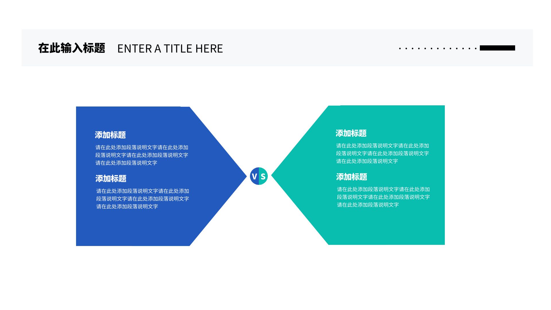 简约创意箭头对比逻辑图表ppt模板内容页