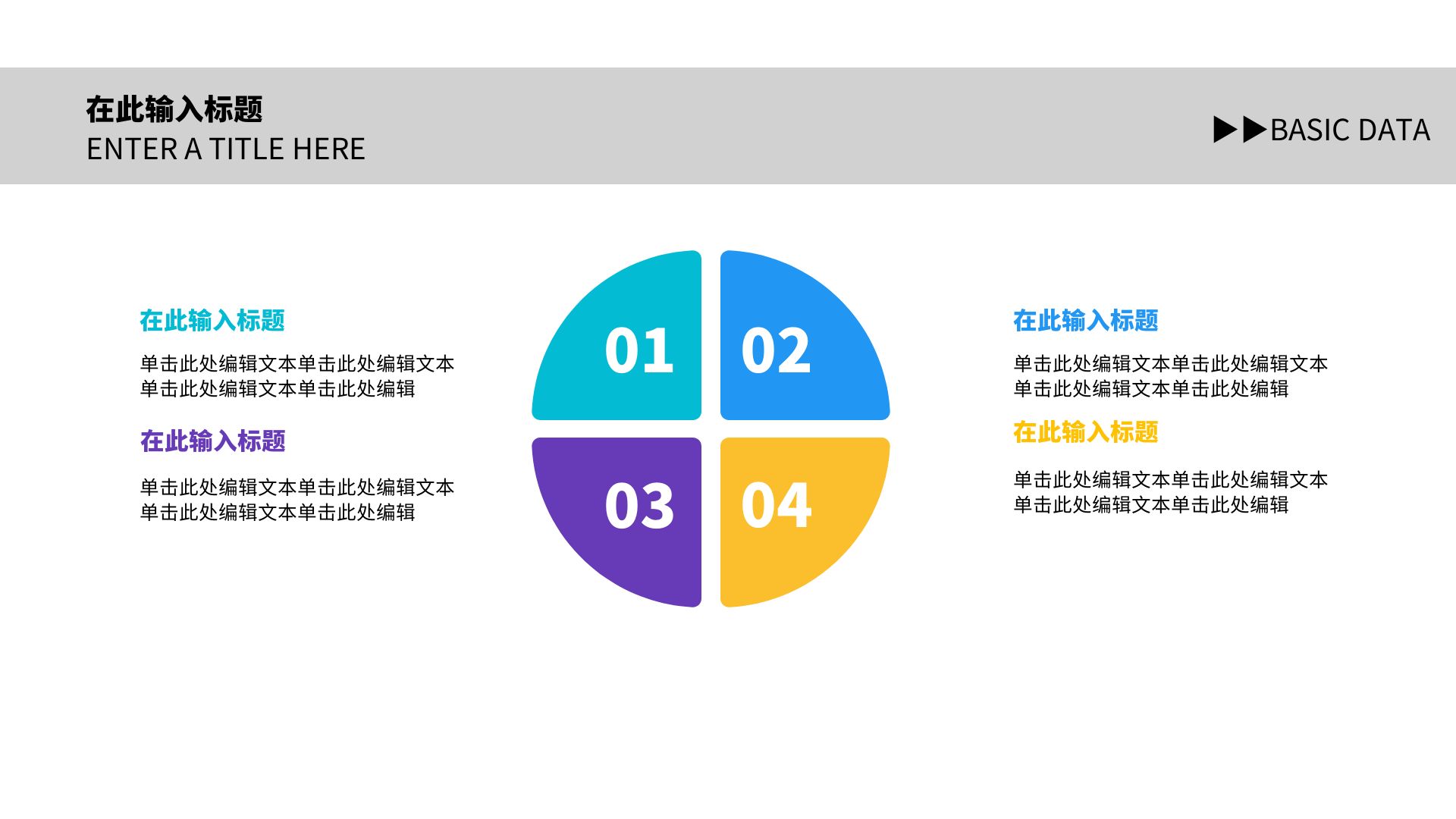 圆形逻辑信息图表ppt彩色简约模板