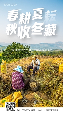 春耕夏耘秋收冬藏割稻摄影图海报