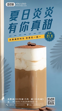 夏日炎炎奶茶买一送一蓝色简约摄影海报