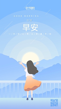 你好早安蓝色原创插画女孩拥抱阳光