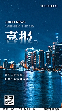 中标海报-中标海报模板-在线设计制作-图怪兽