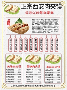 菜单美食肉夹馍海报企业商用潼关肉夹馍个人商用潼关肉夹馍传统美食饿
