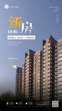 简约摄影风新房团购宣传摄影图海报