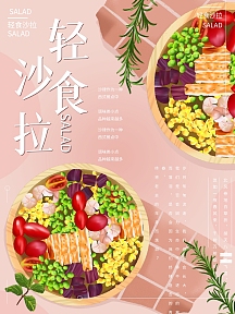 原创插画素食轻食沙拉美食海报